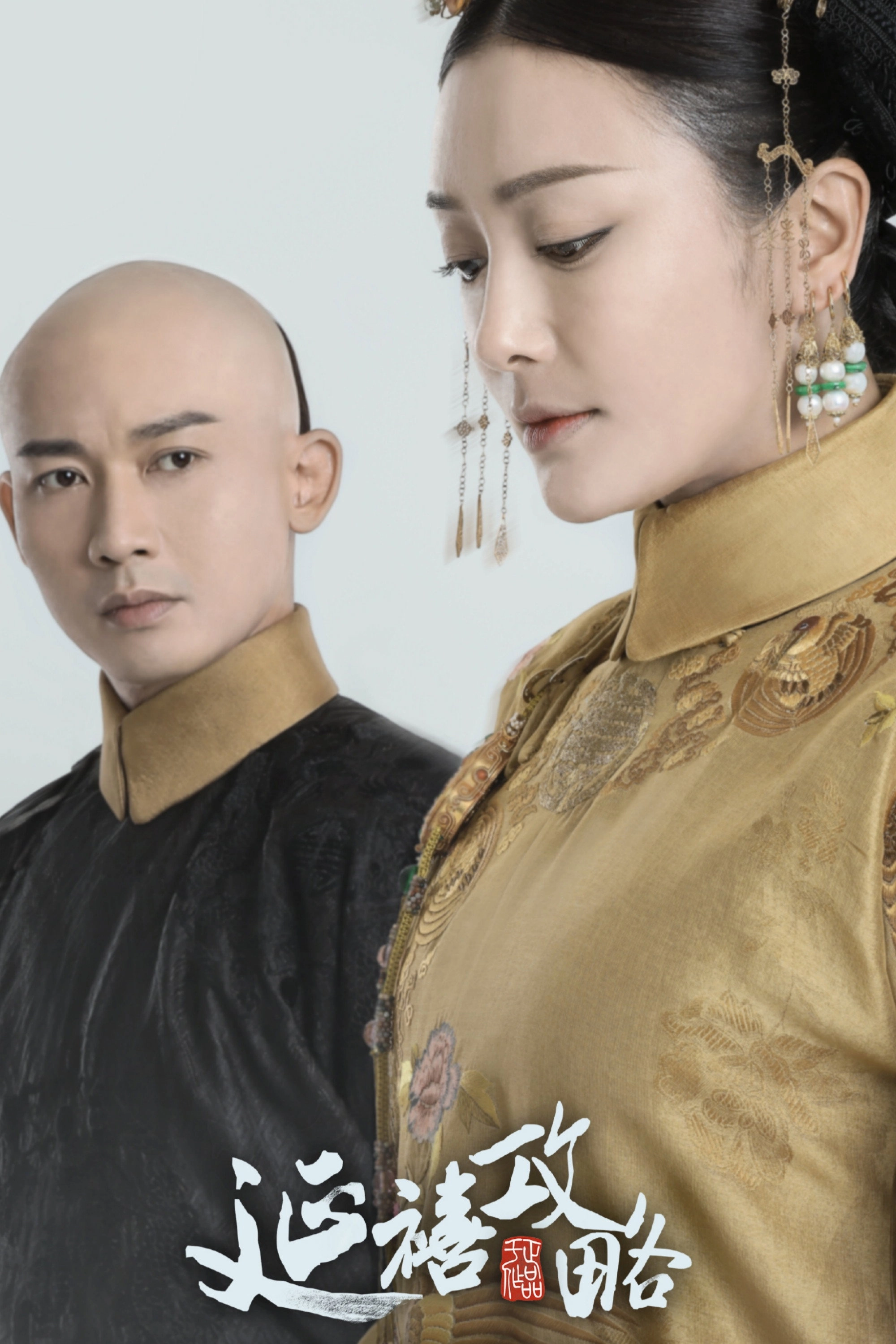 Story of Yanxi Palace