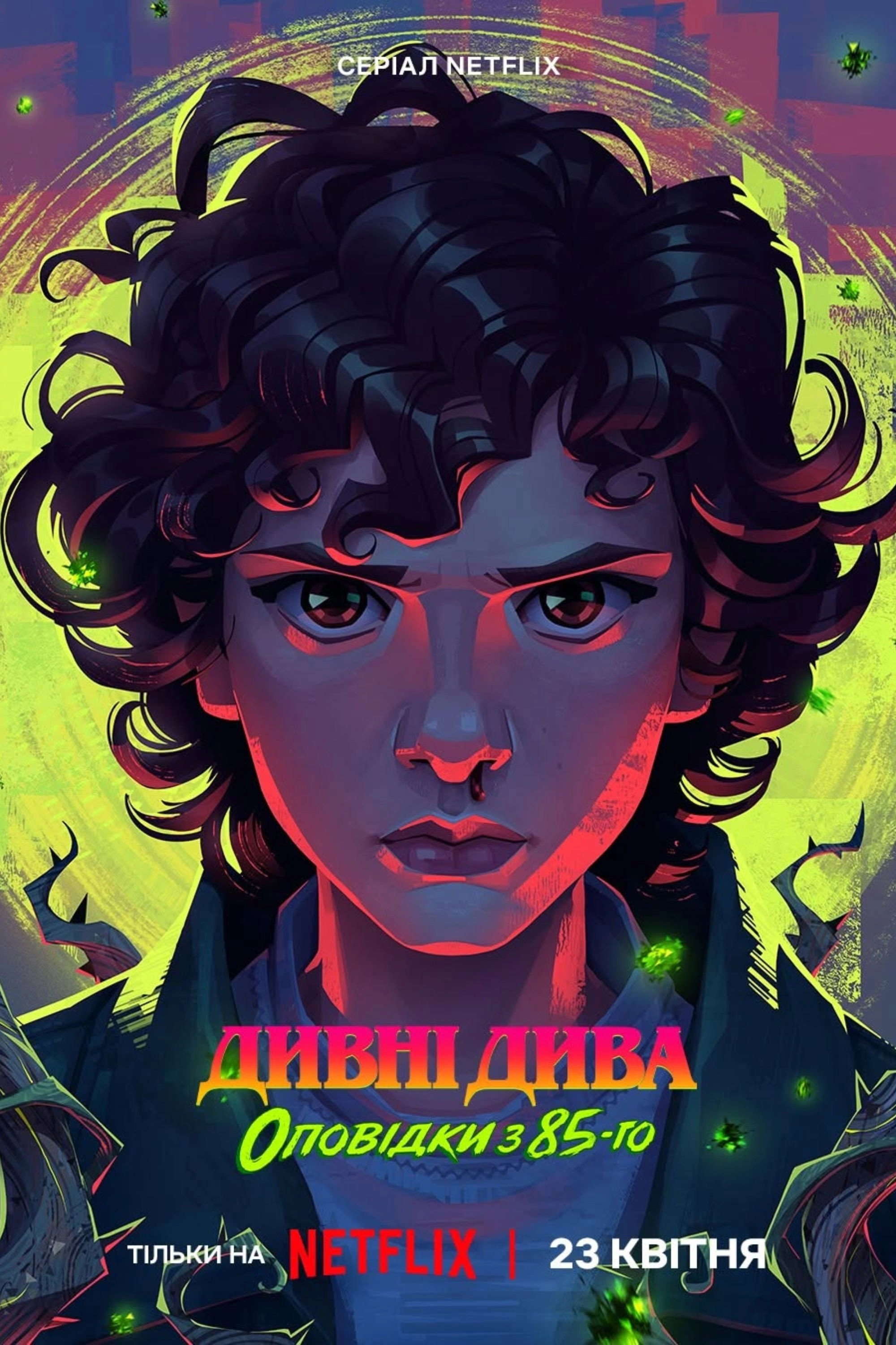 Stranger Things: Tales from '85