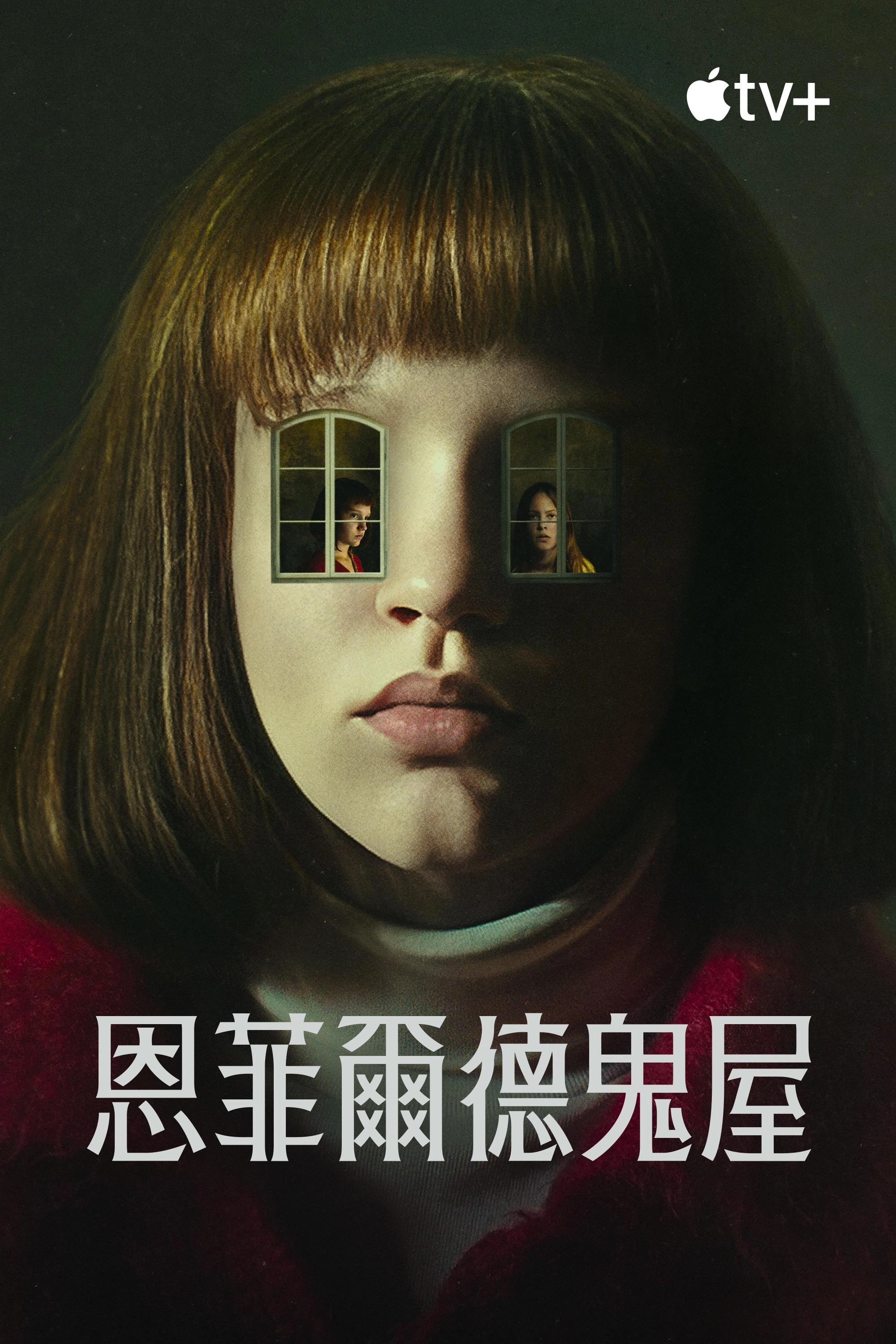 The Enfield Poltergeist