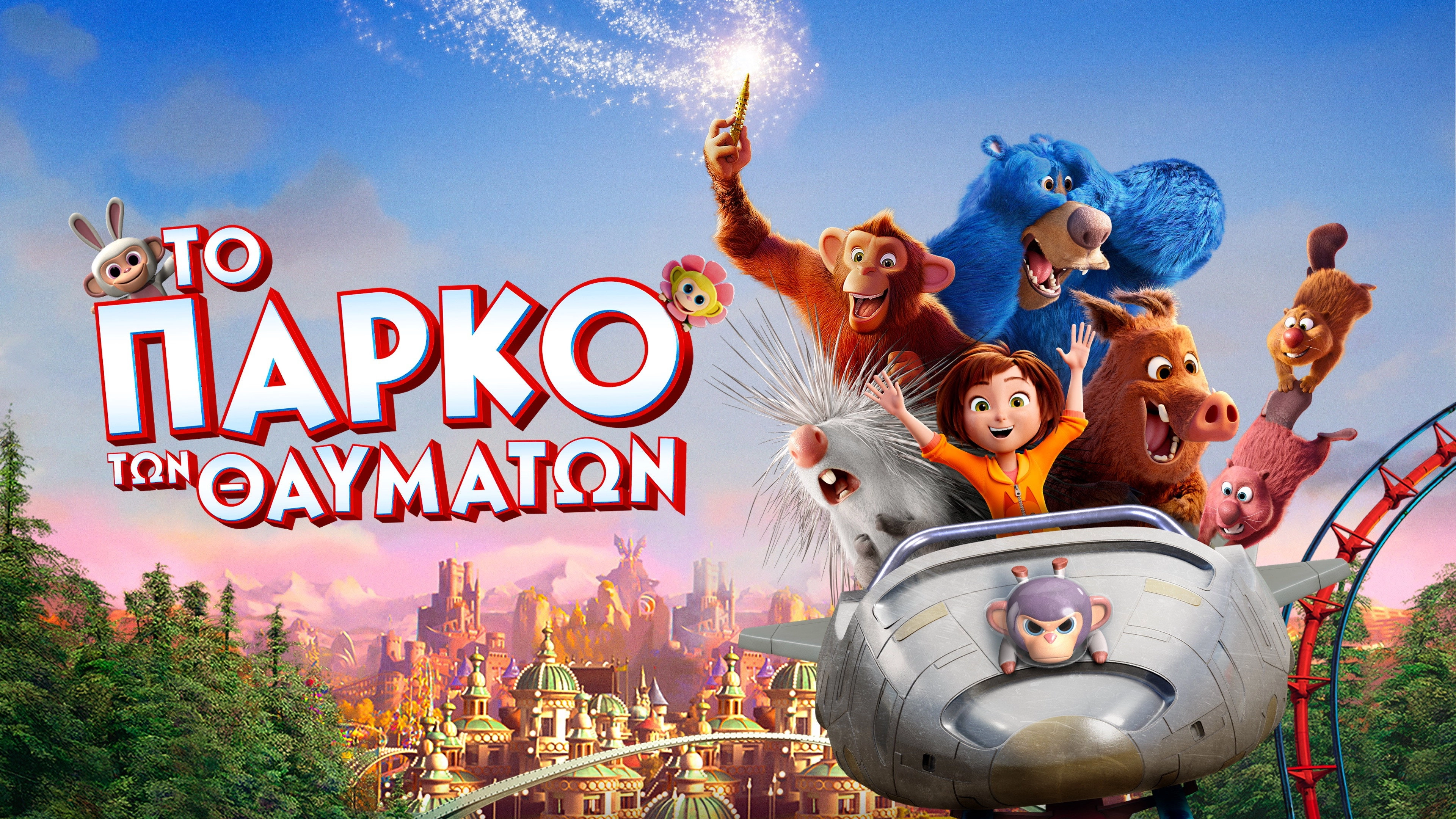Wonder Park