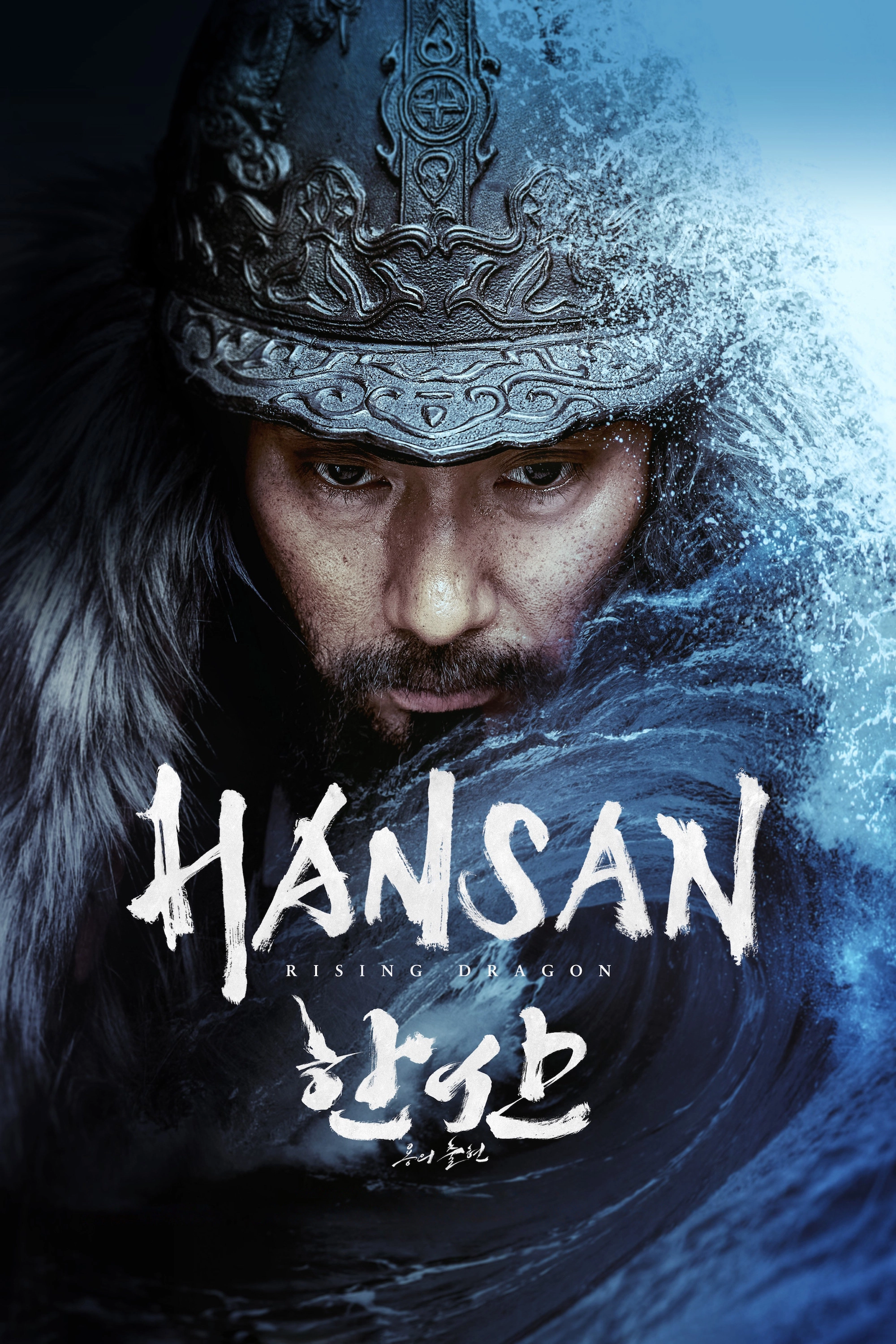 Hansan: Rising Dragon