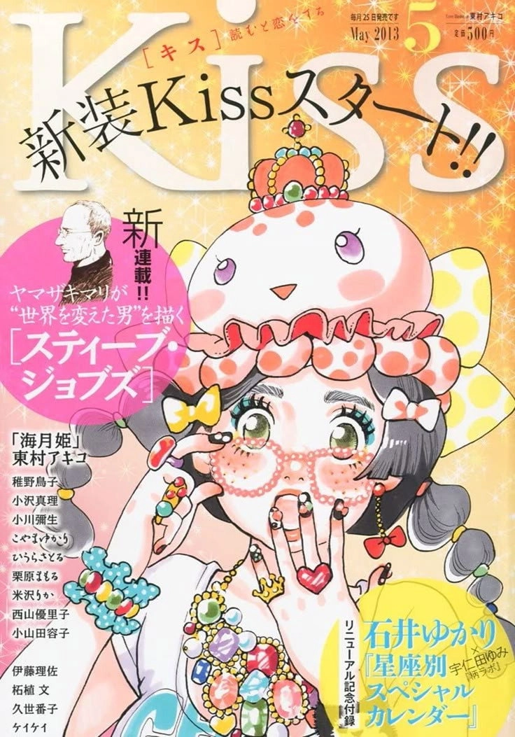 Princess Jellyfish