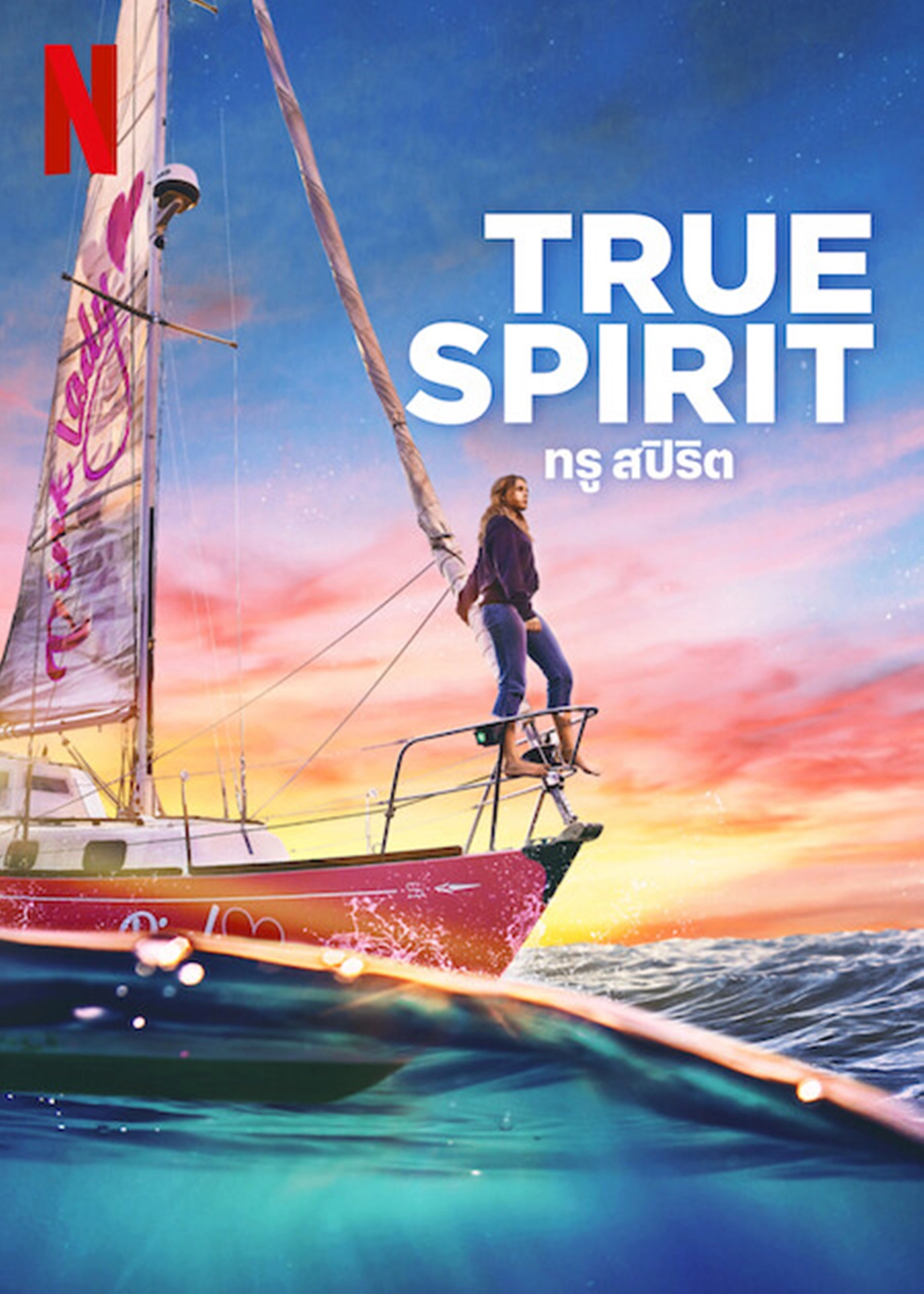 True Spirit