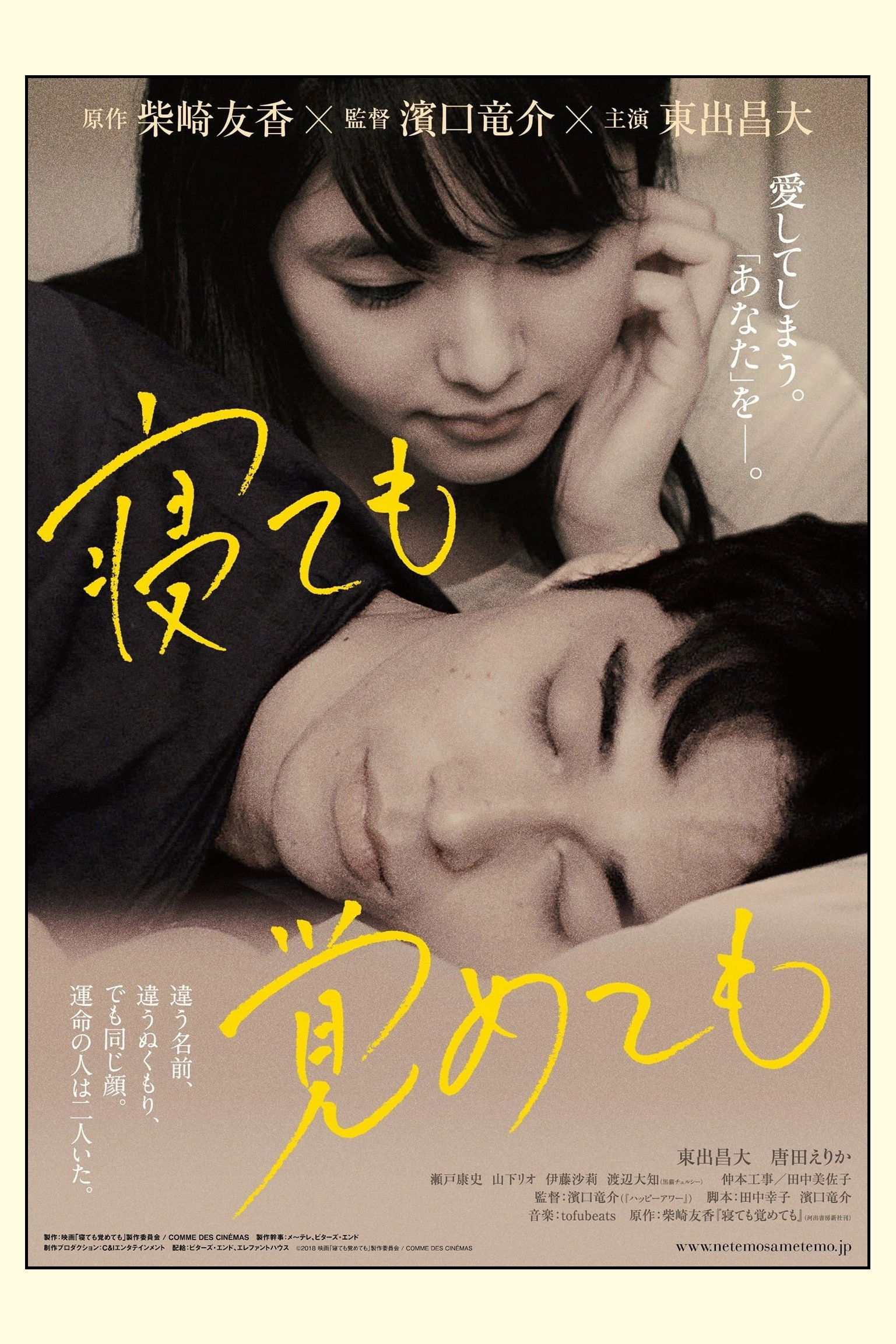 Asako I & II