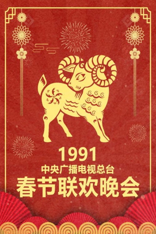 CCTV Spring Festival Gala