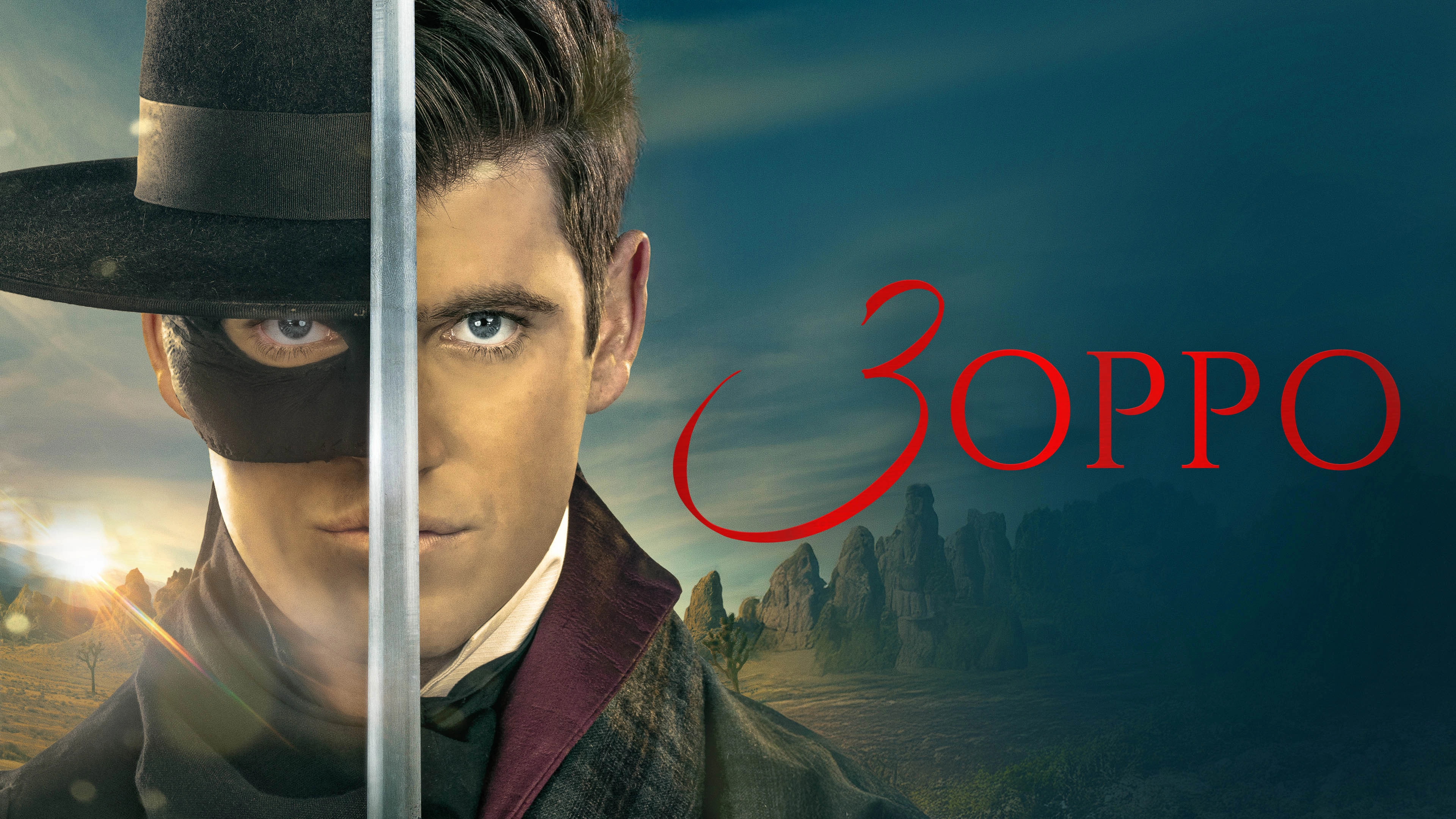 Zorro