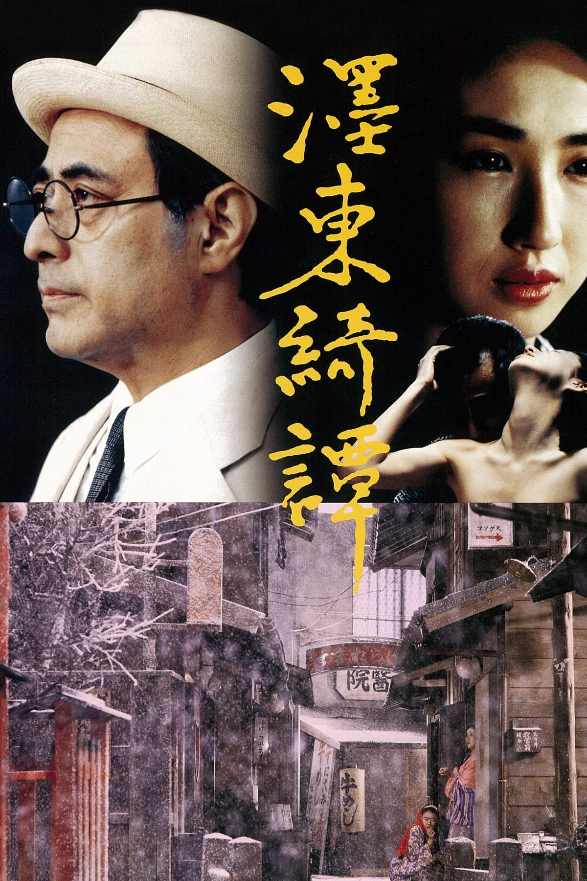The Strange Tale of Oyuki