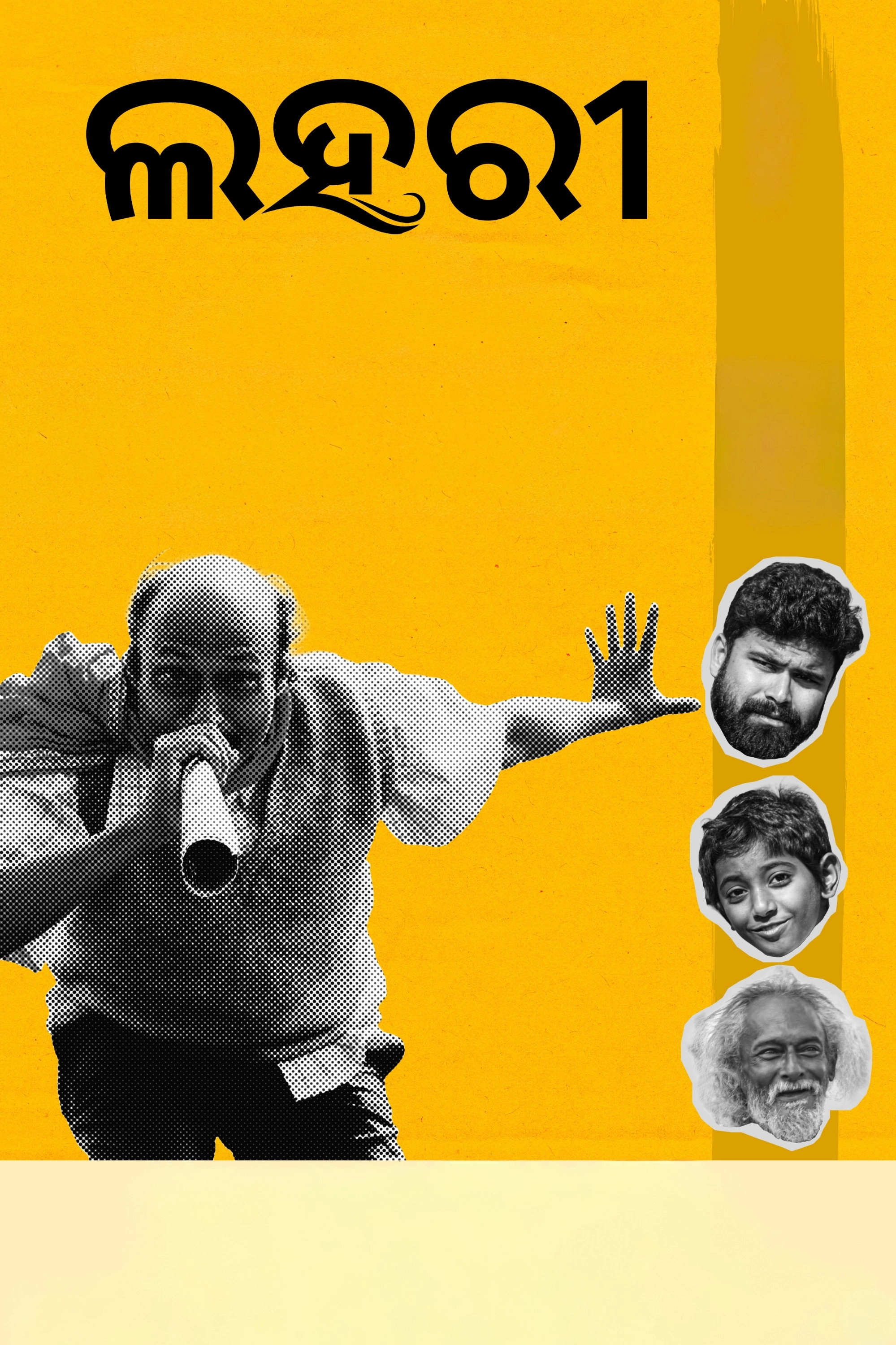 Lahari
