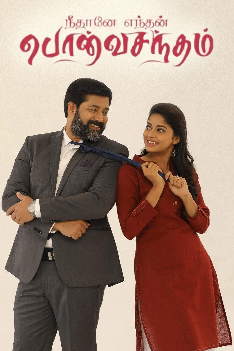 Neethane Enthan Ponvasantham