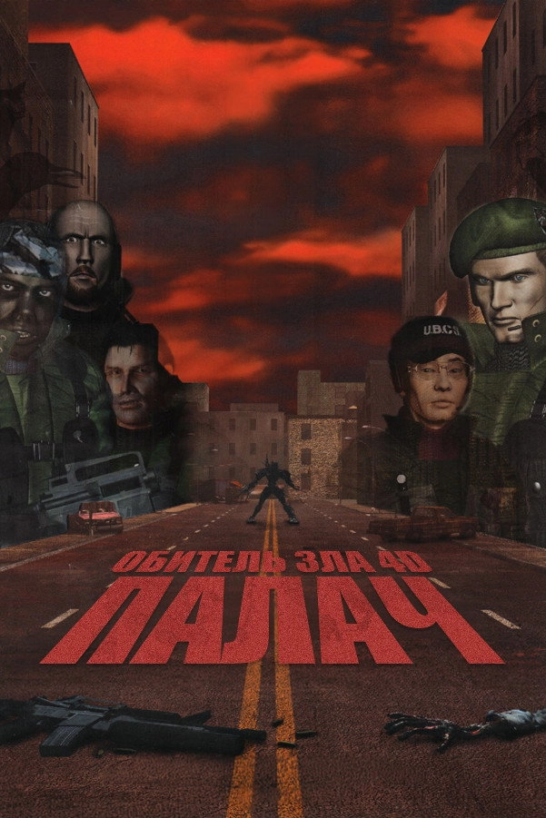 Resident Evil 4D Executer
