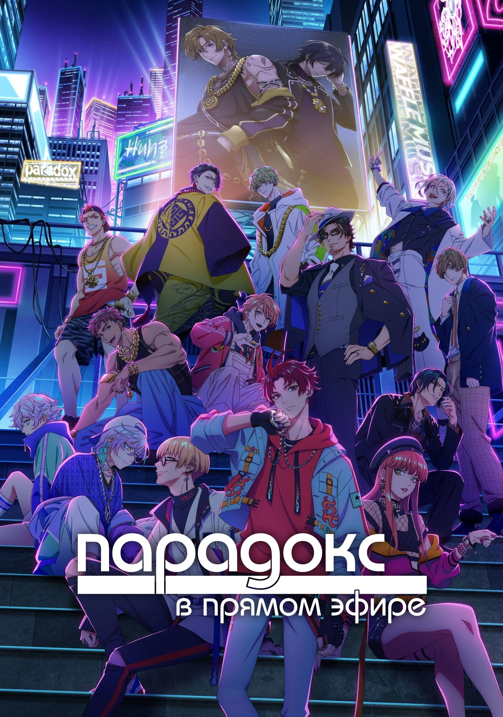 Paradox Live THE ANIMATION