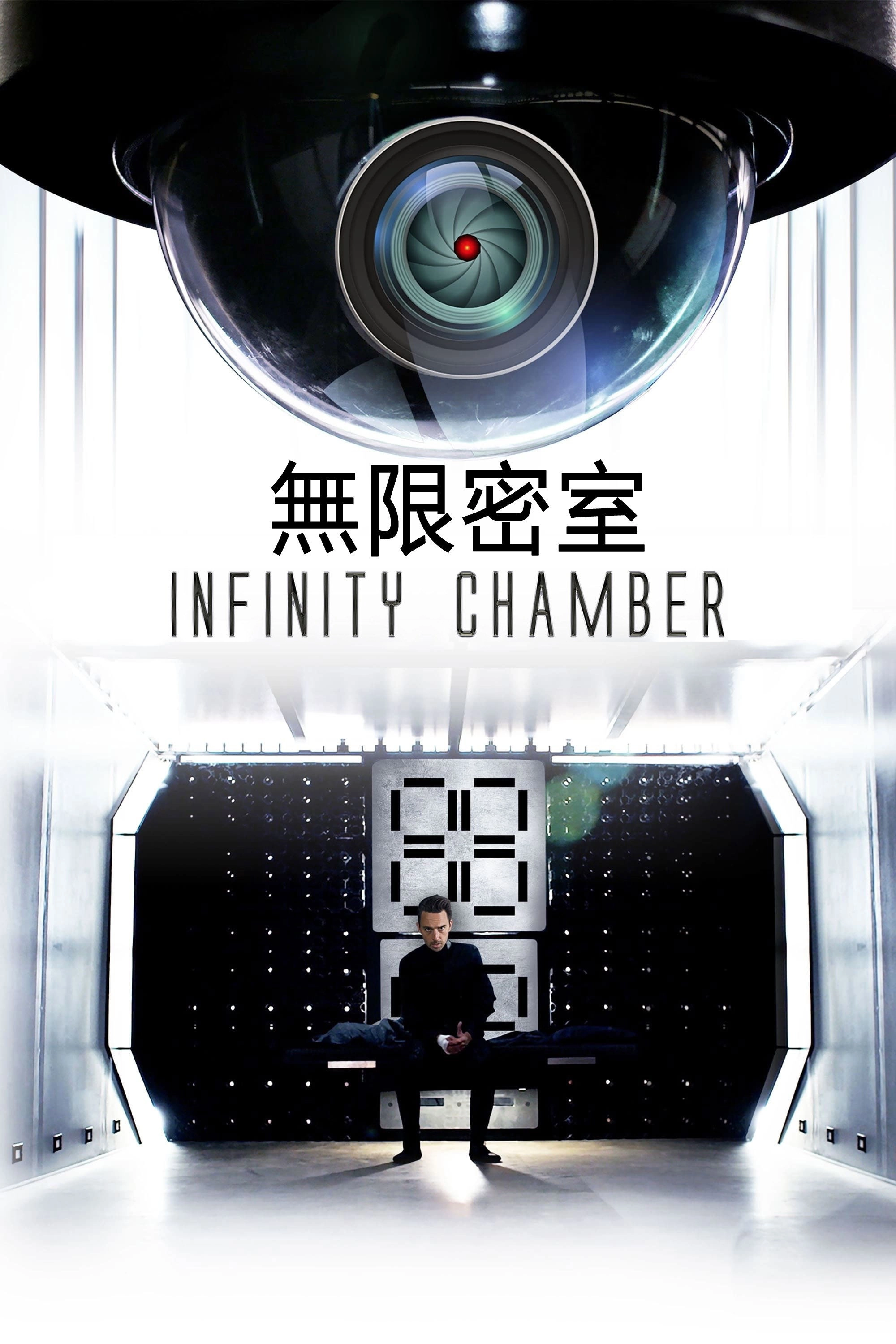 Infinity Chamber