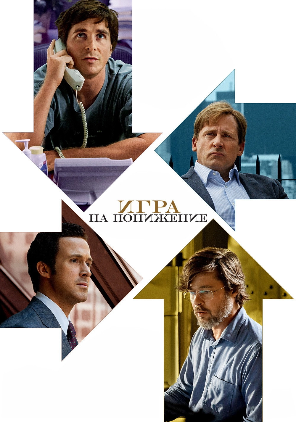The Big Short