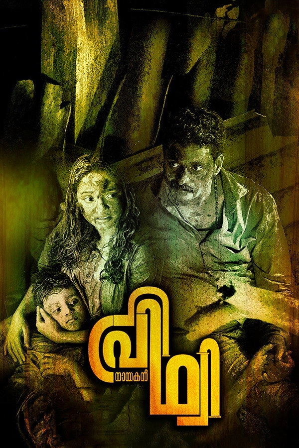Nayakan Prithvi