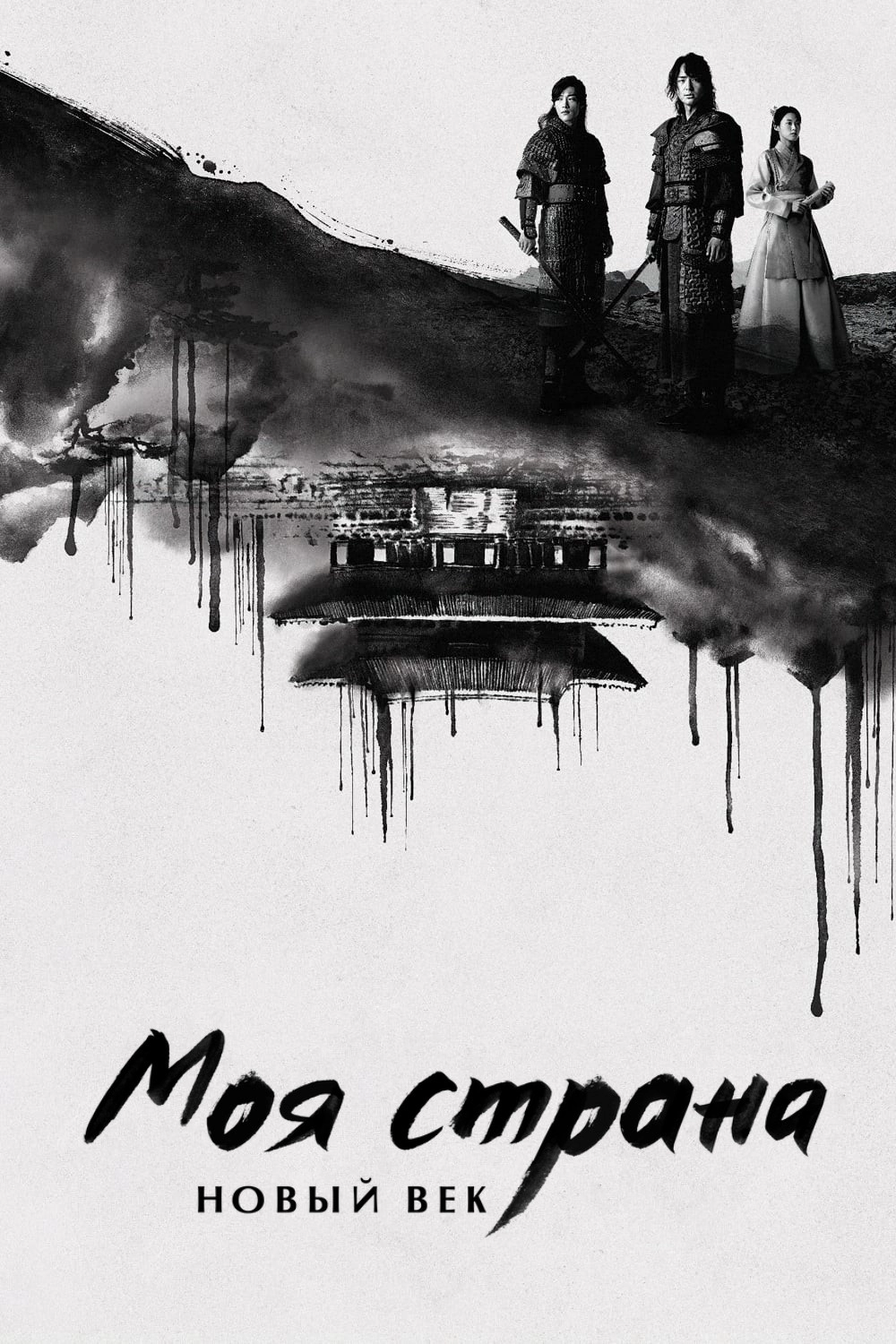 My Country: The New Age