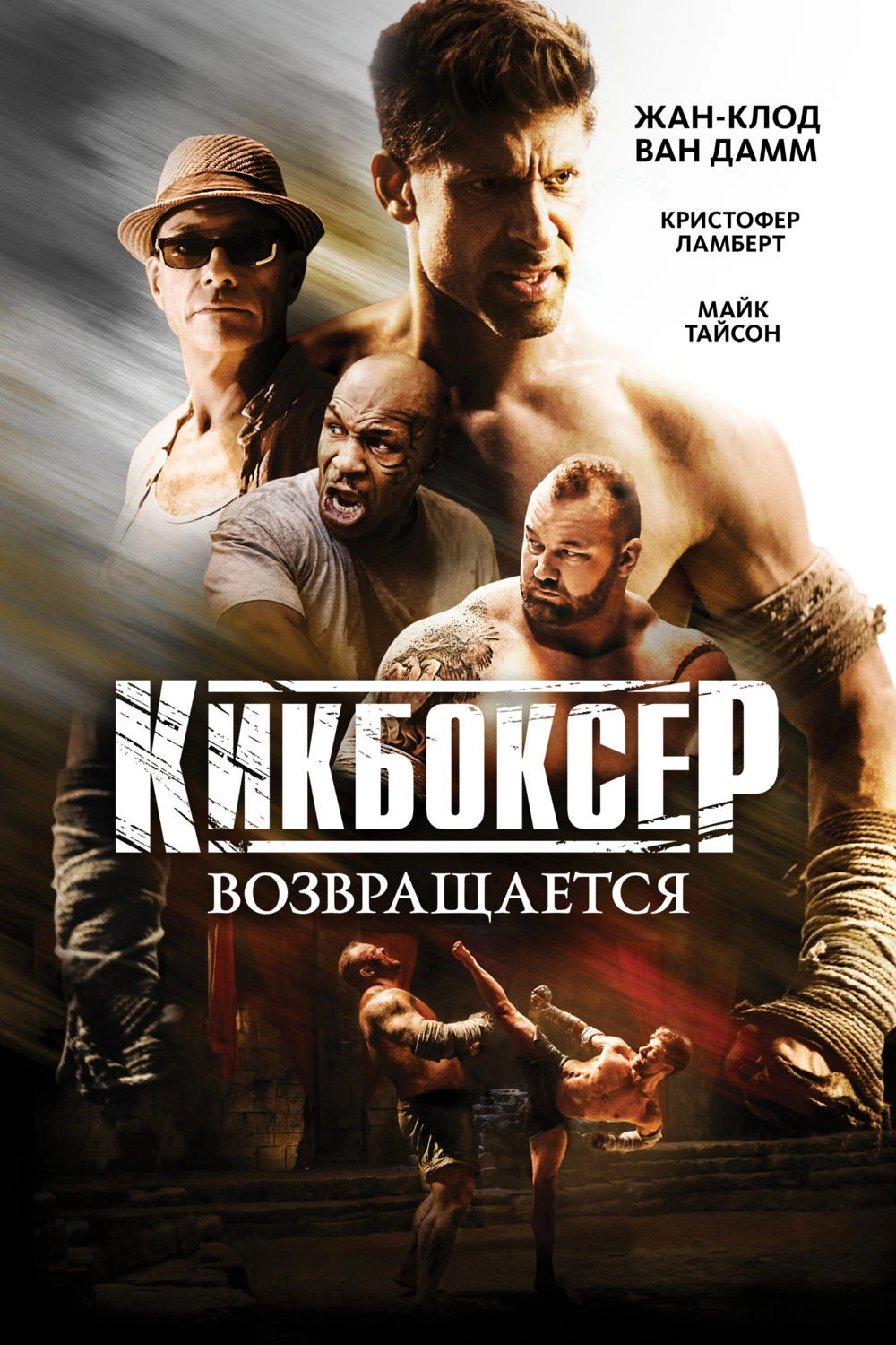 Kickboxer: Retaliation