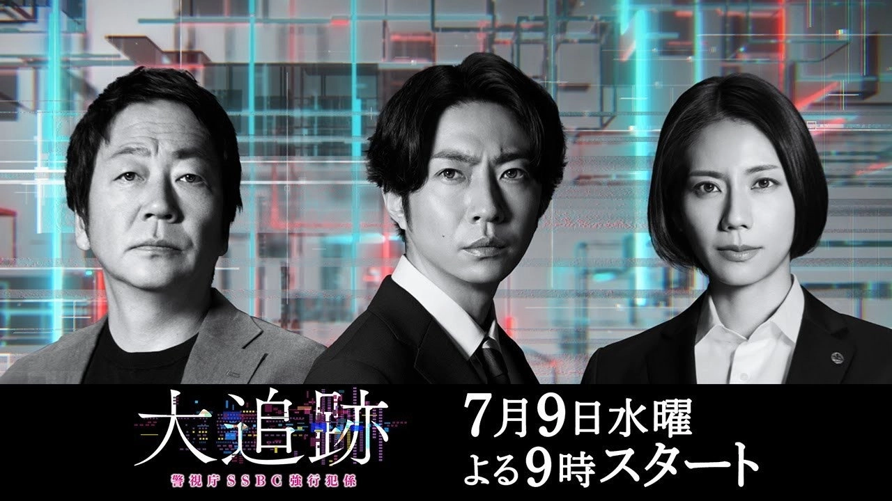 The Big Chase: Tokyo SSBC Files