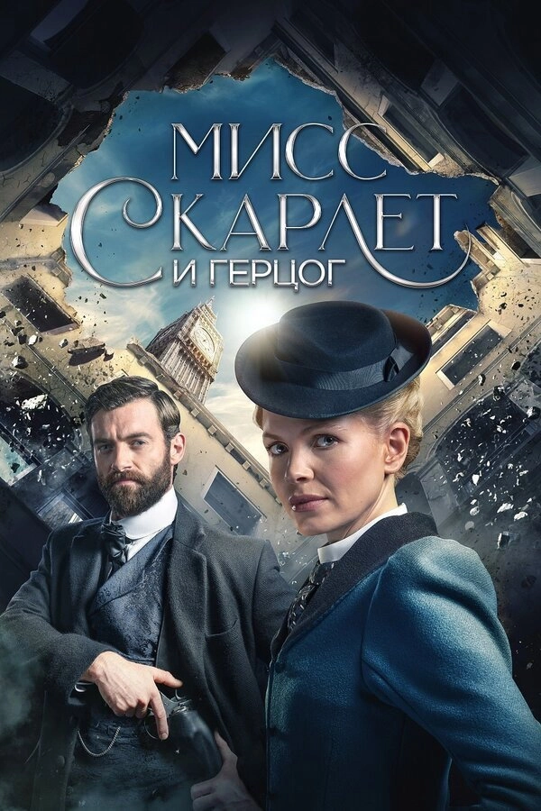 Miss Scarlet
