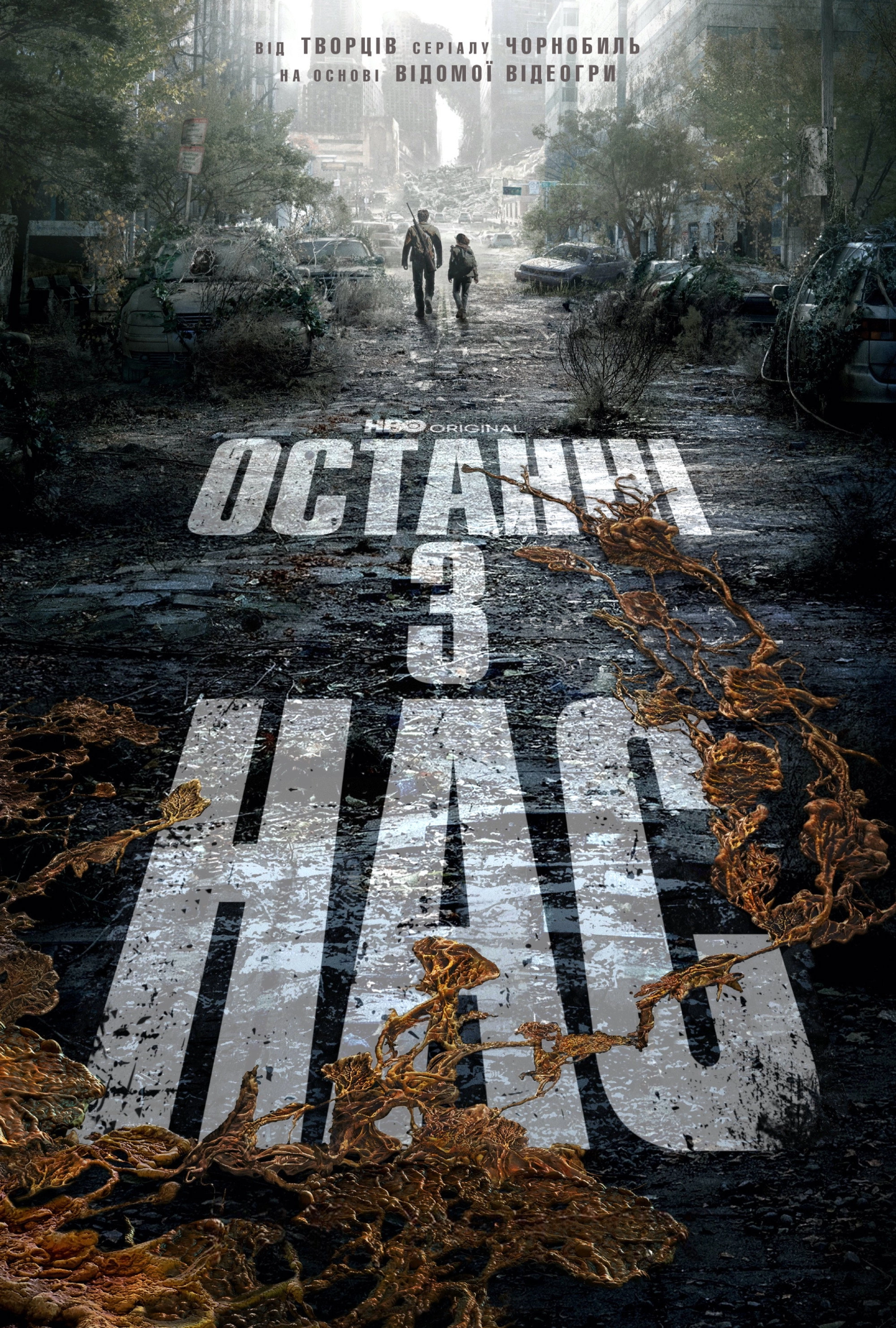 The Last of Us
