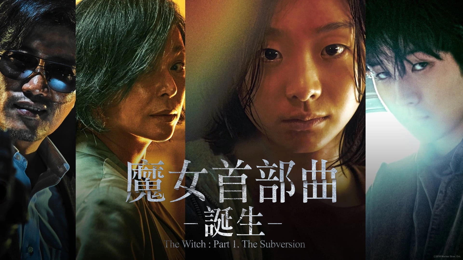 The Witch: Part 1. The Subversion
