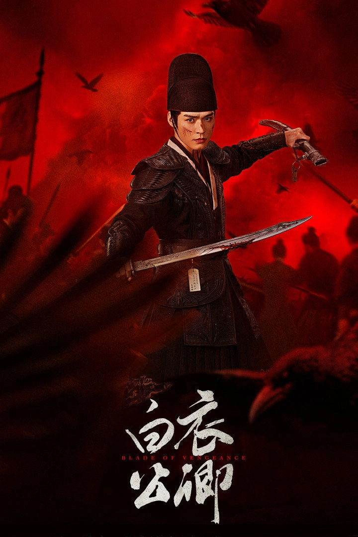 Blade of Vengeance