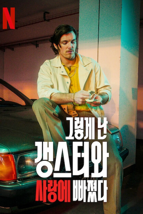 How I Fell in Love with a Gangster