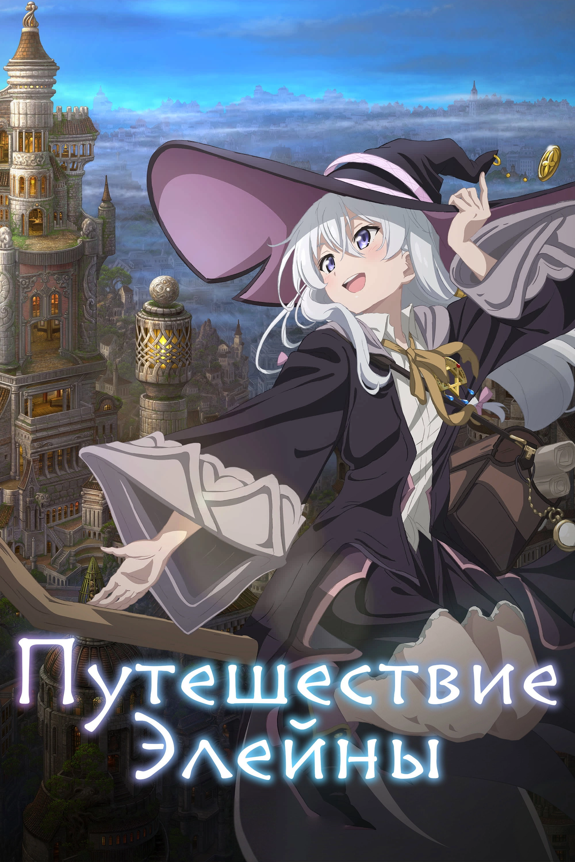 Wandering Witch: The Journey of Elaina