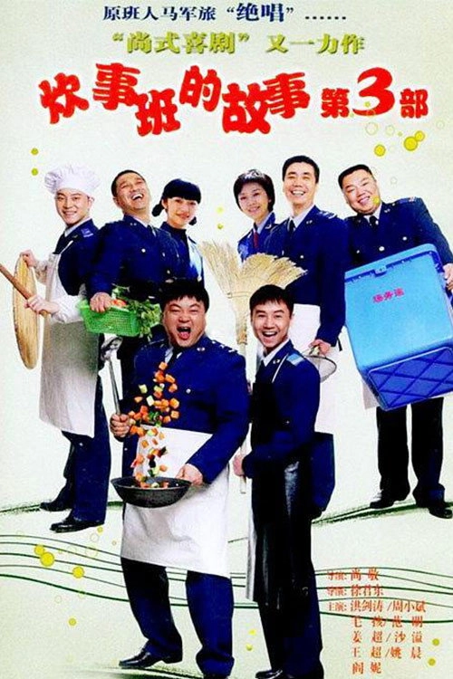 Chui Shi Ban Story