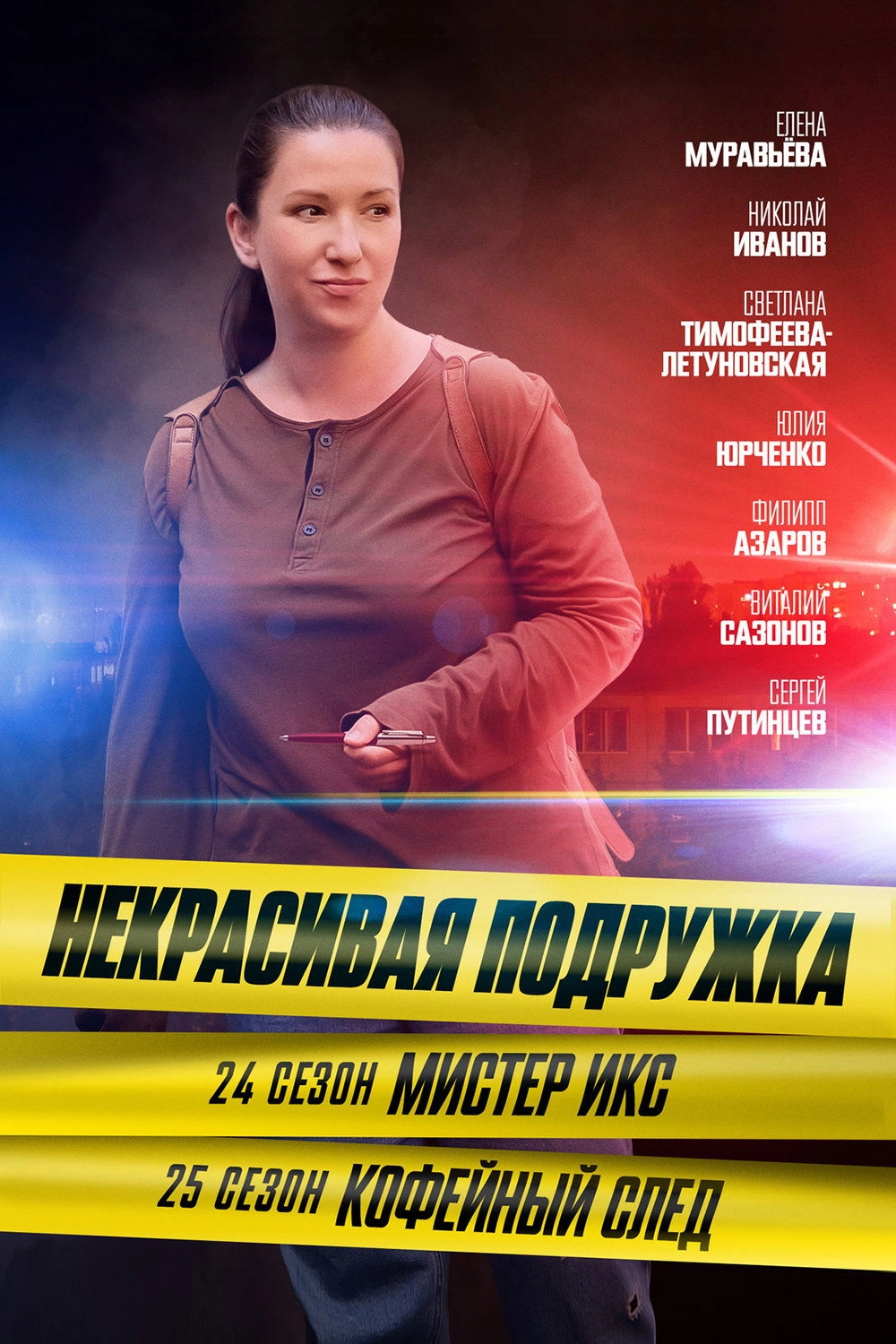 Некрасивая подружка