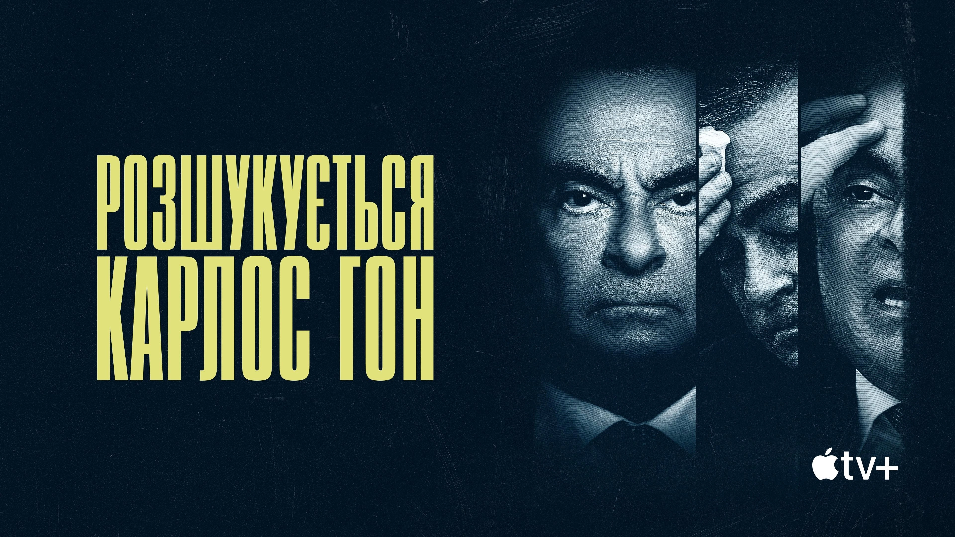 Wanted: The Escape of Carlos Ghosn