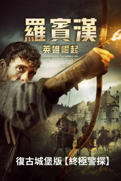 Robin Hood: The Rebellion