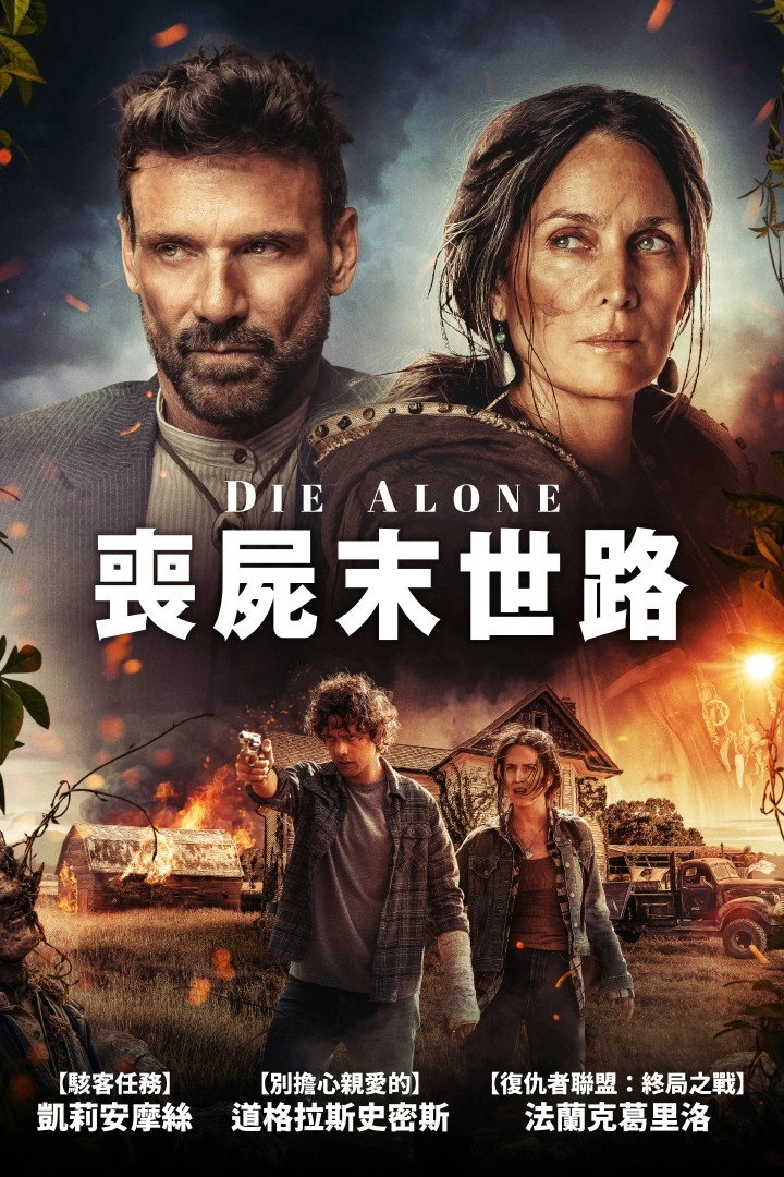 Die Alone