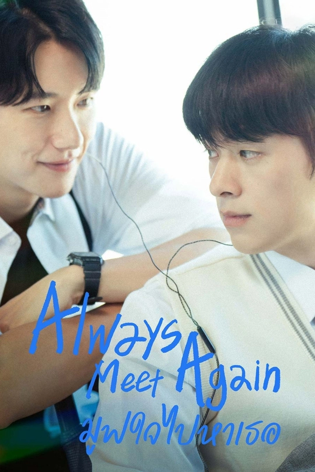 Always Meet Again