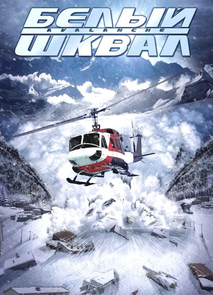 Nature Unleashed:  Avalanche