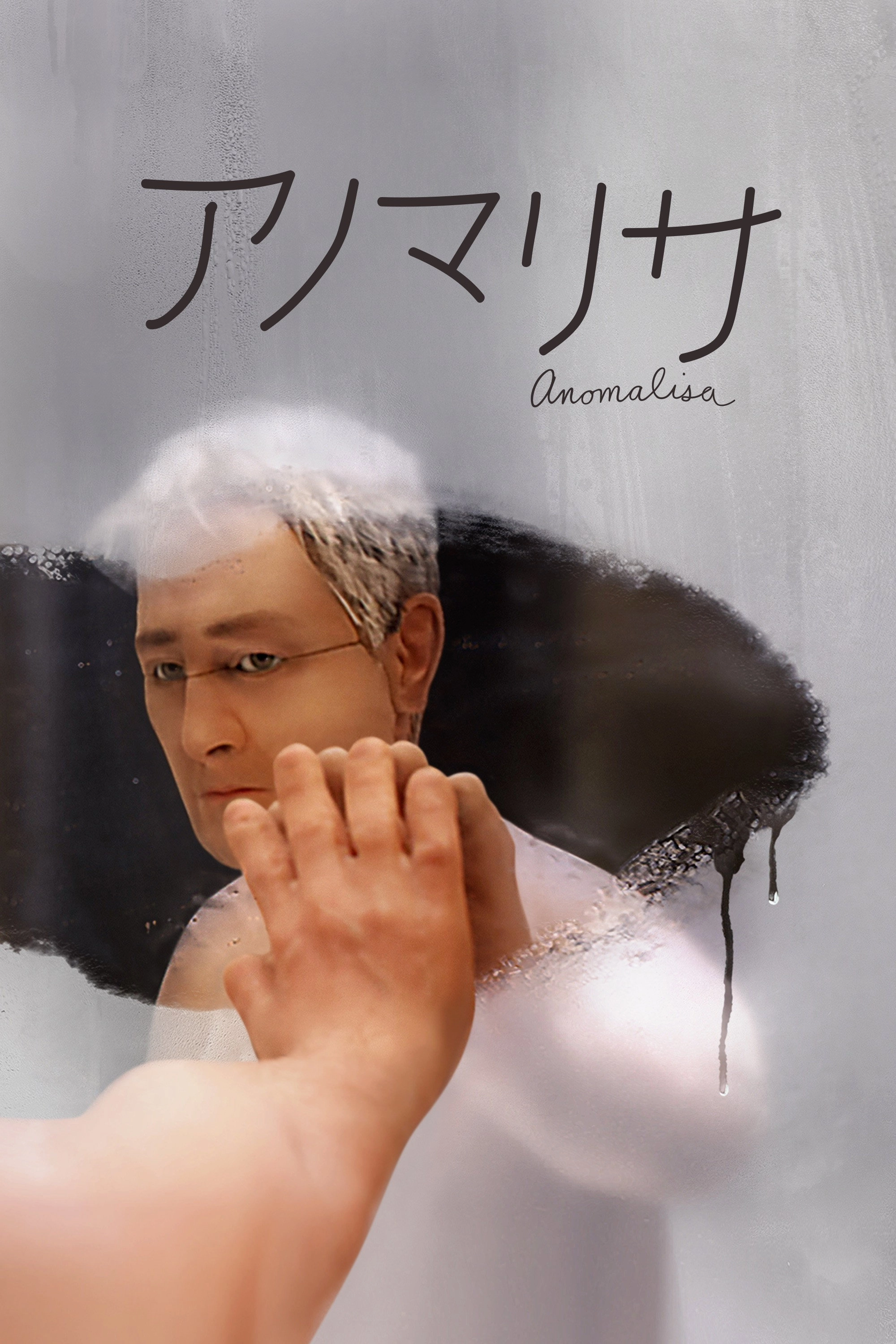 Anomalisa