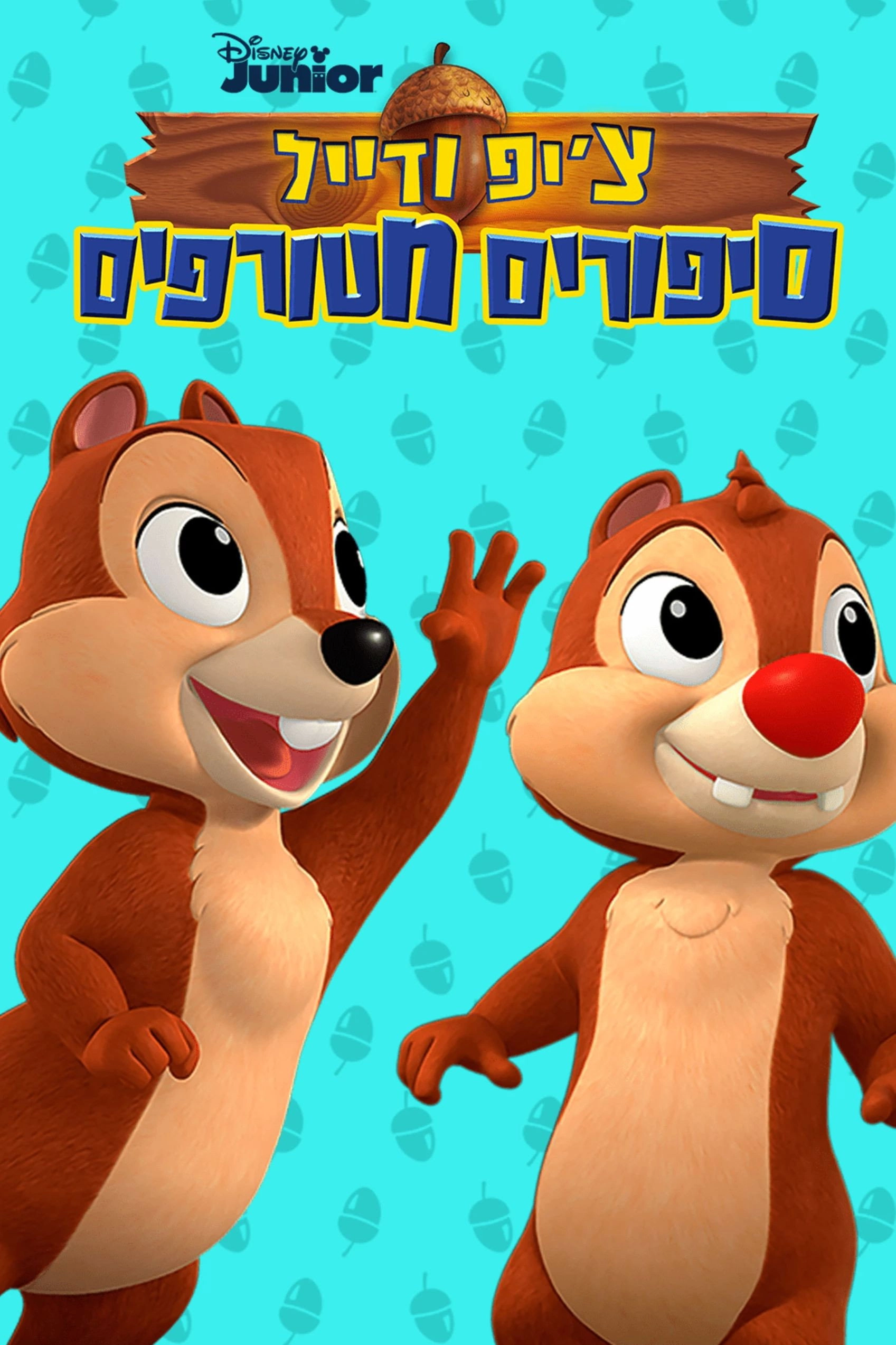 Chip 'n Dale's Nutty Tales