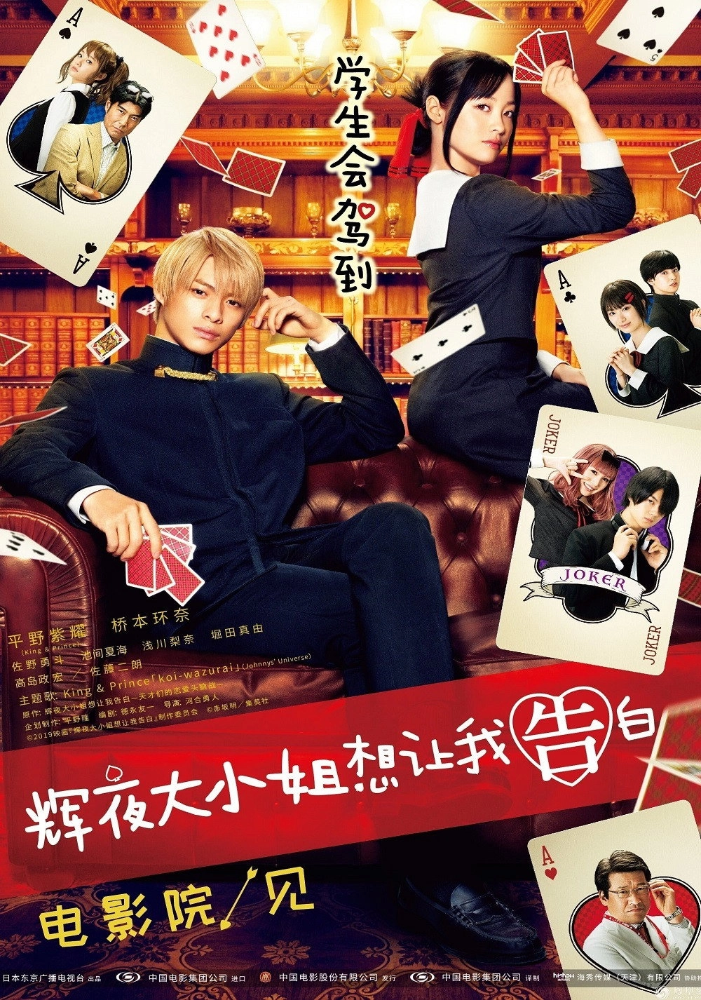 Kaguya-sama: Love Is War