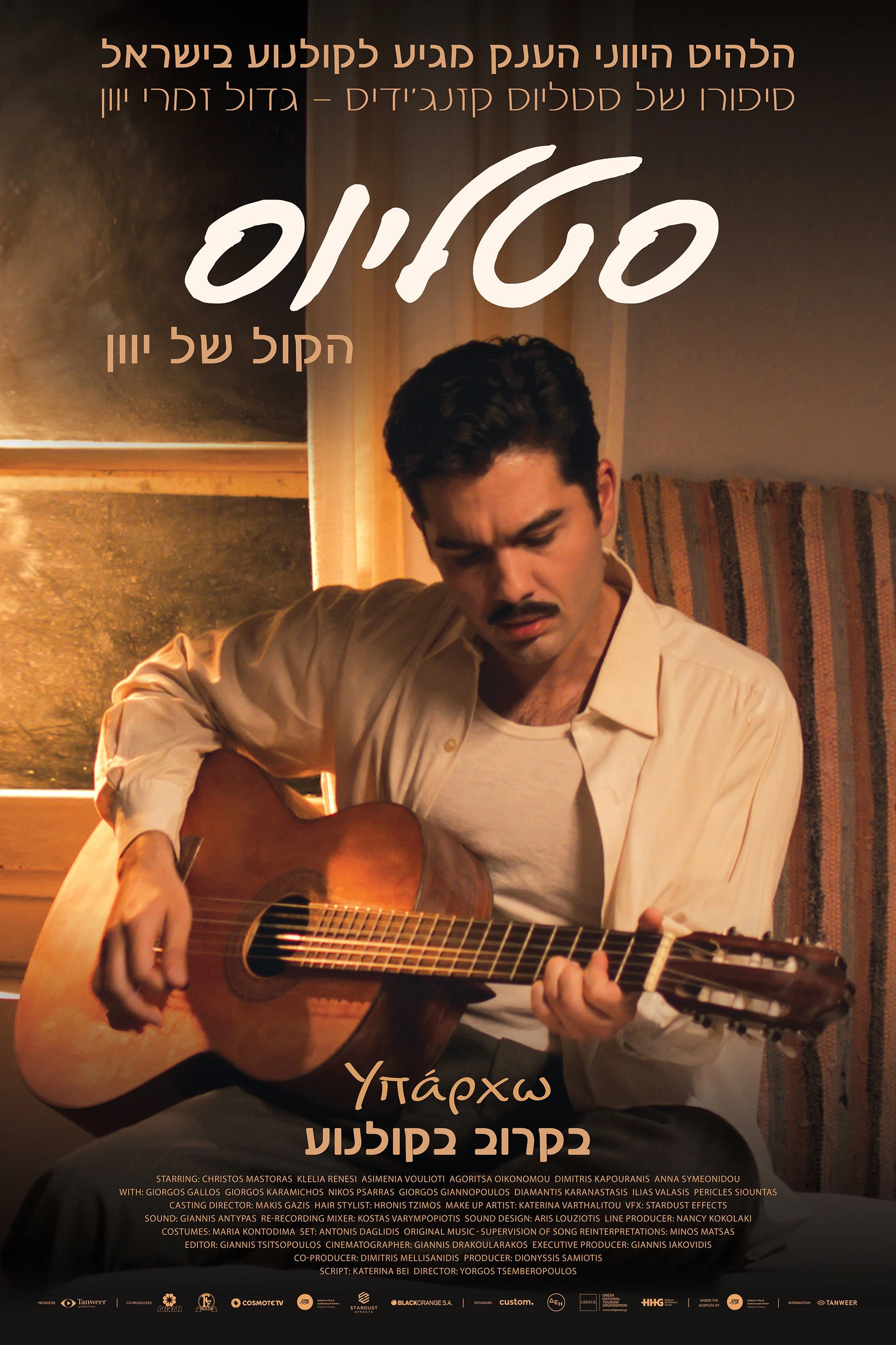 Stelios