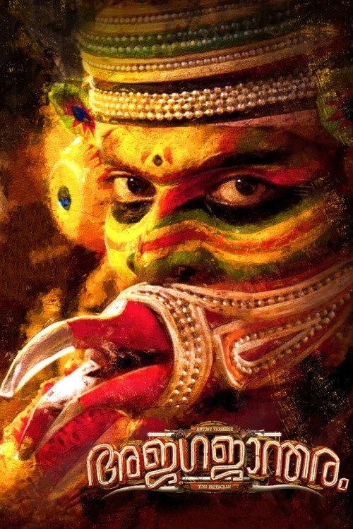 Ajagajantharam