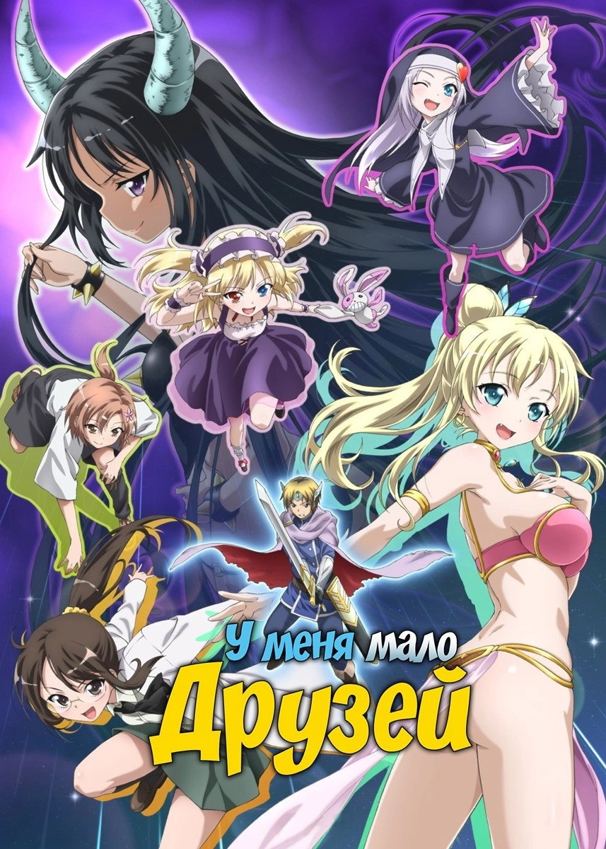 Haganai: I Don't Have Many Friends