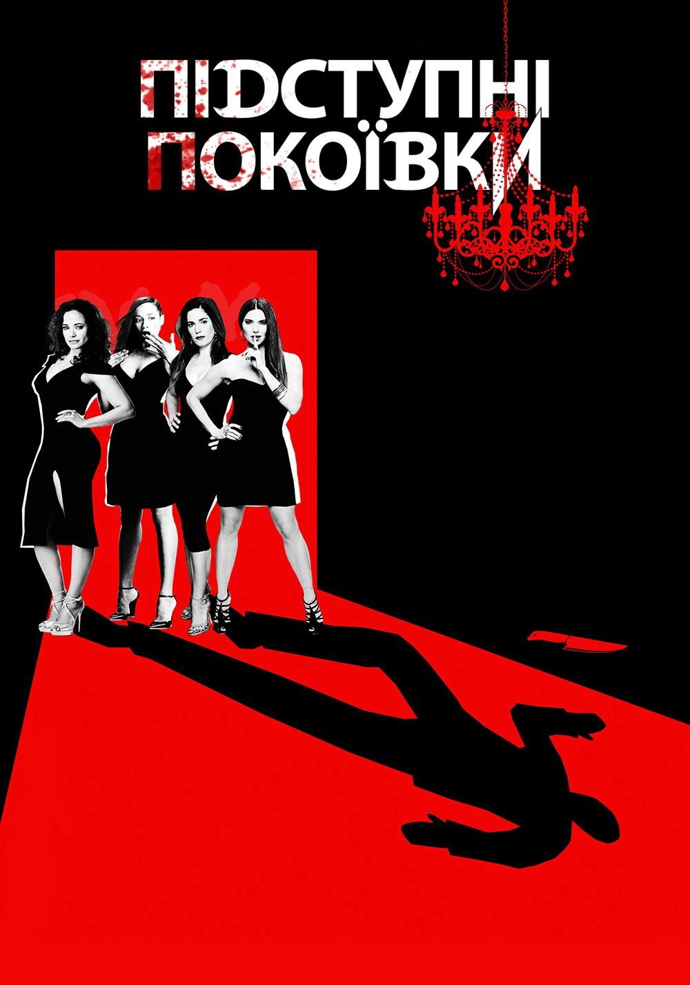 Devious Maids