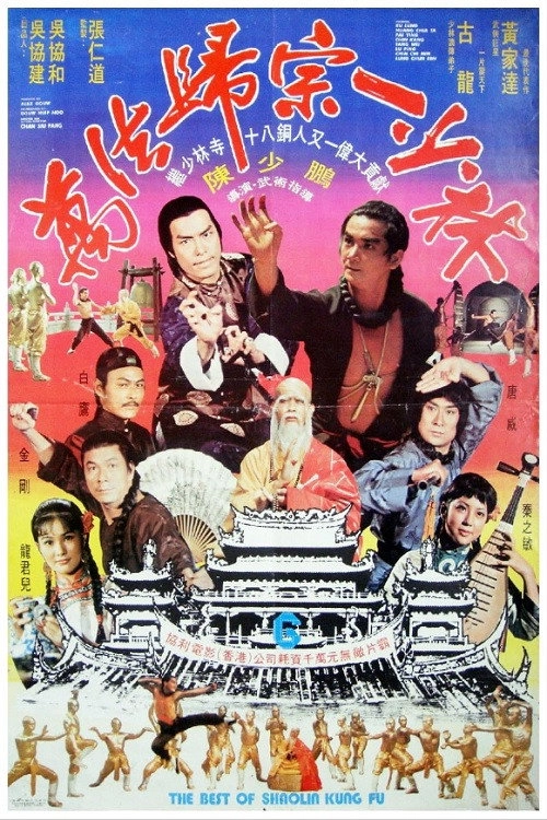The Best of Shaolin Kung Fu