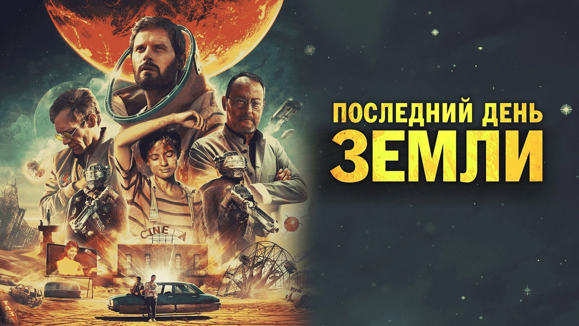 The Last Journey