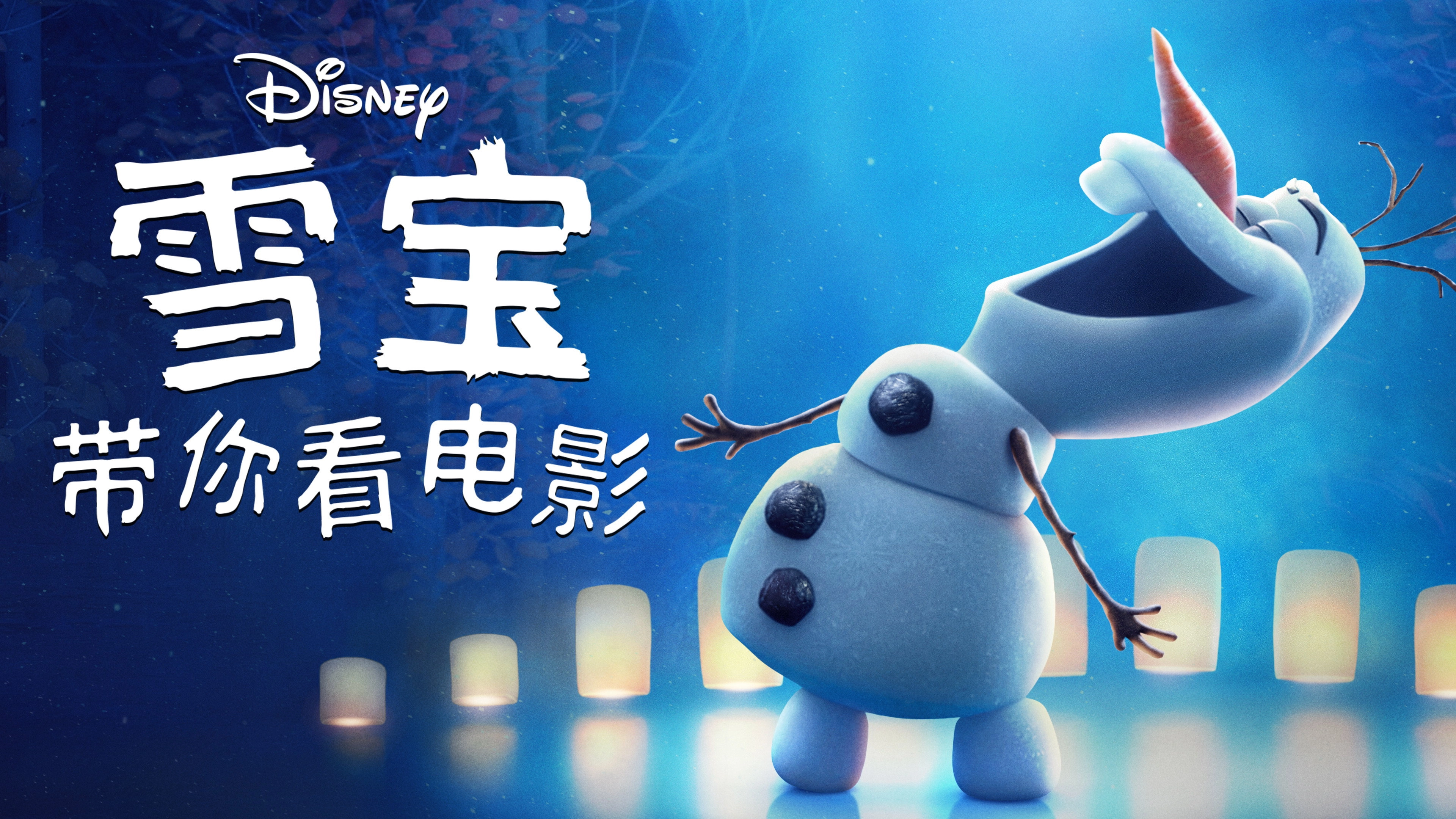 Olaf Presents