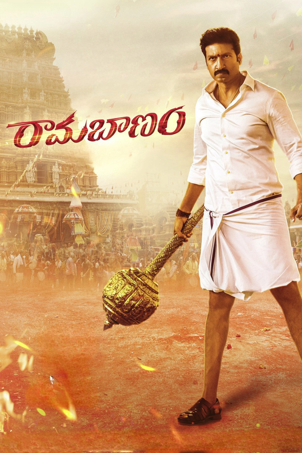 Ramabanam
