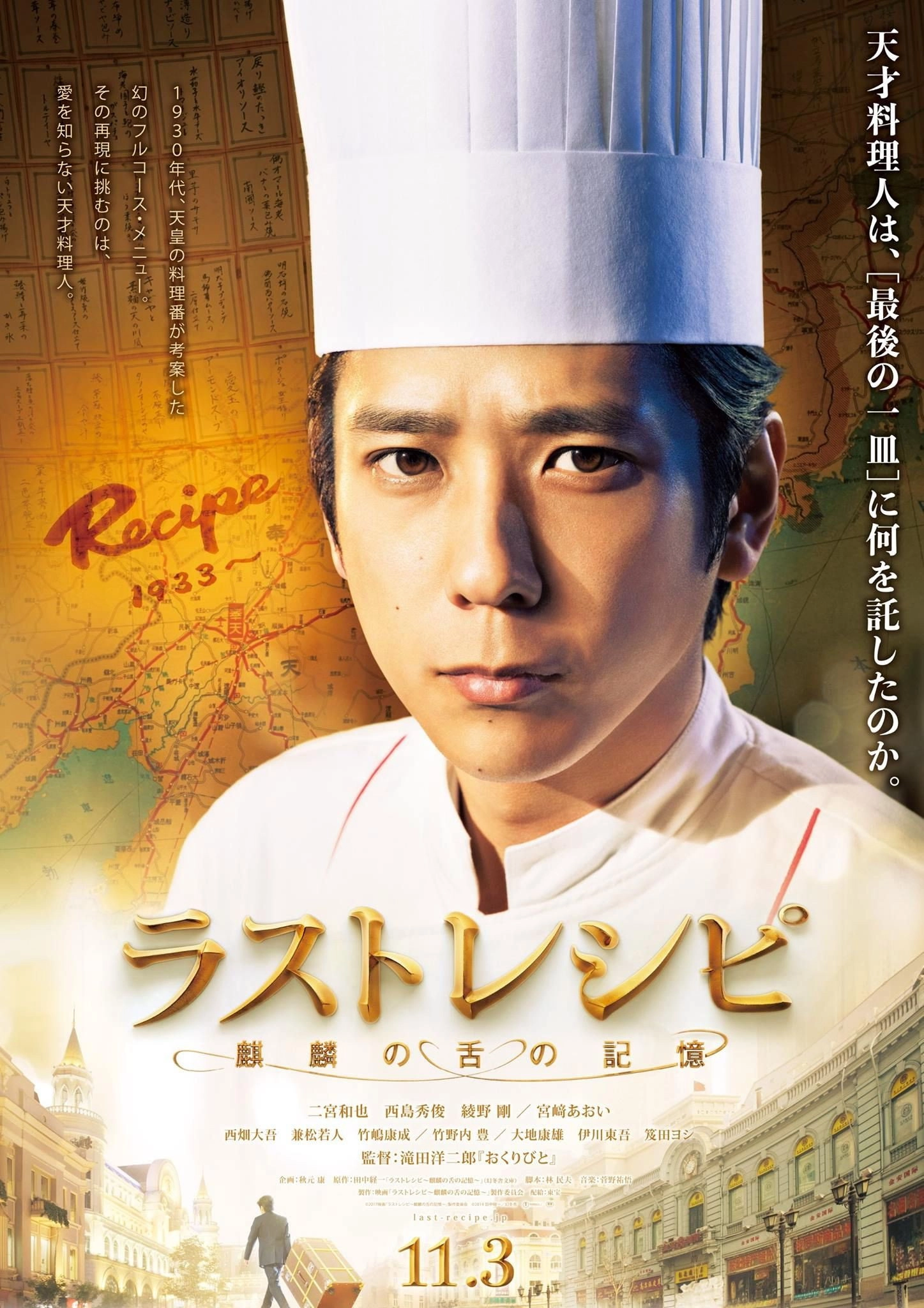 The Last Recipe