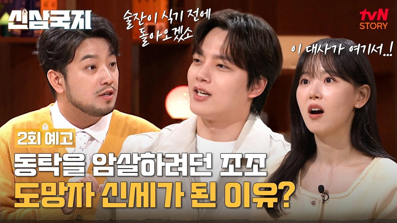 신삼국지