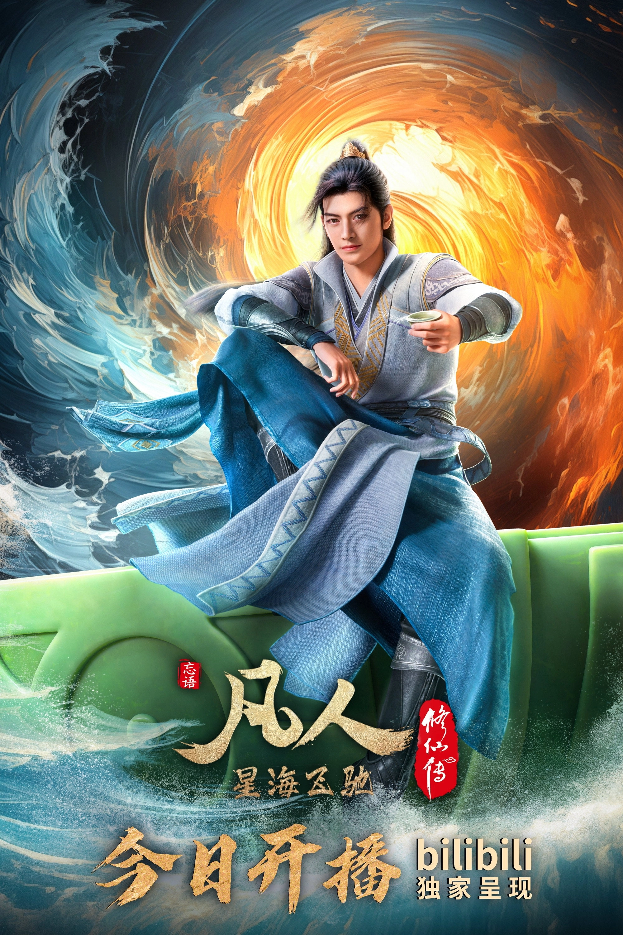 凡人