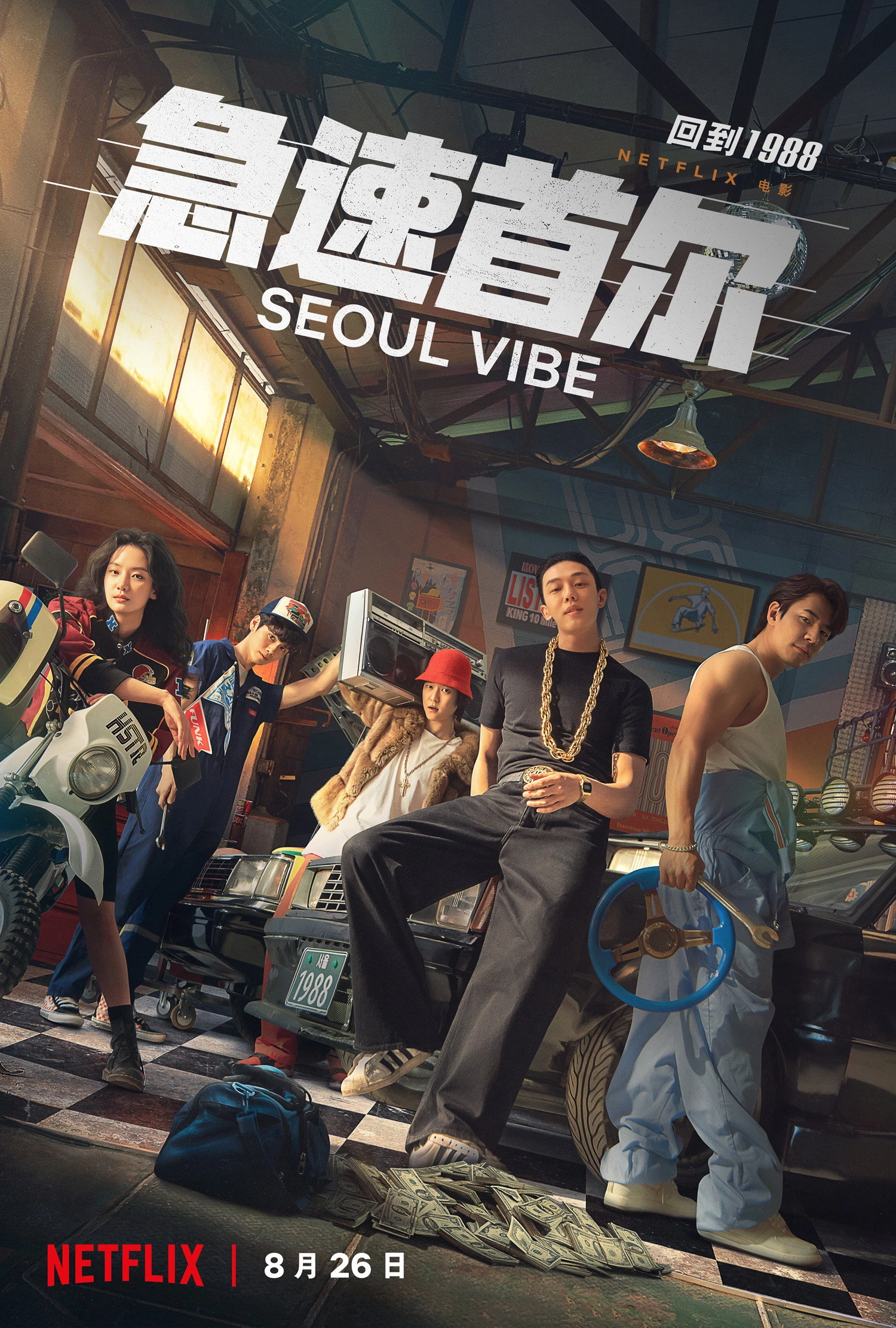 Seoul Vibe