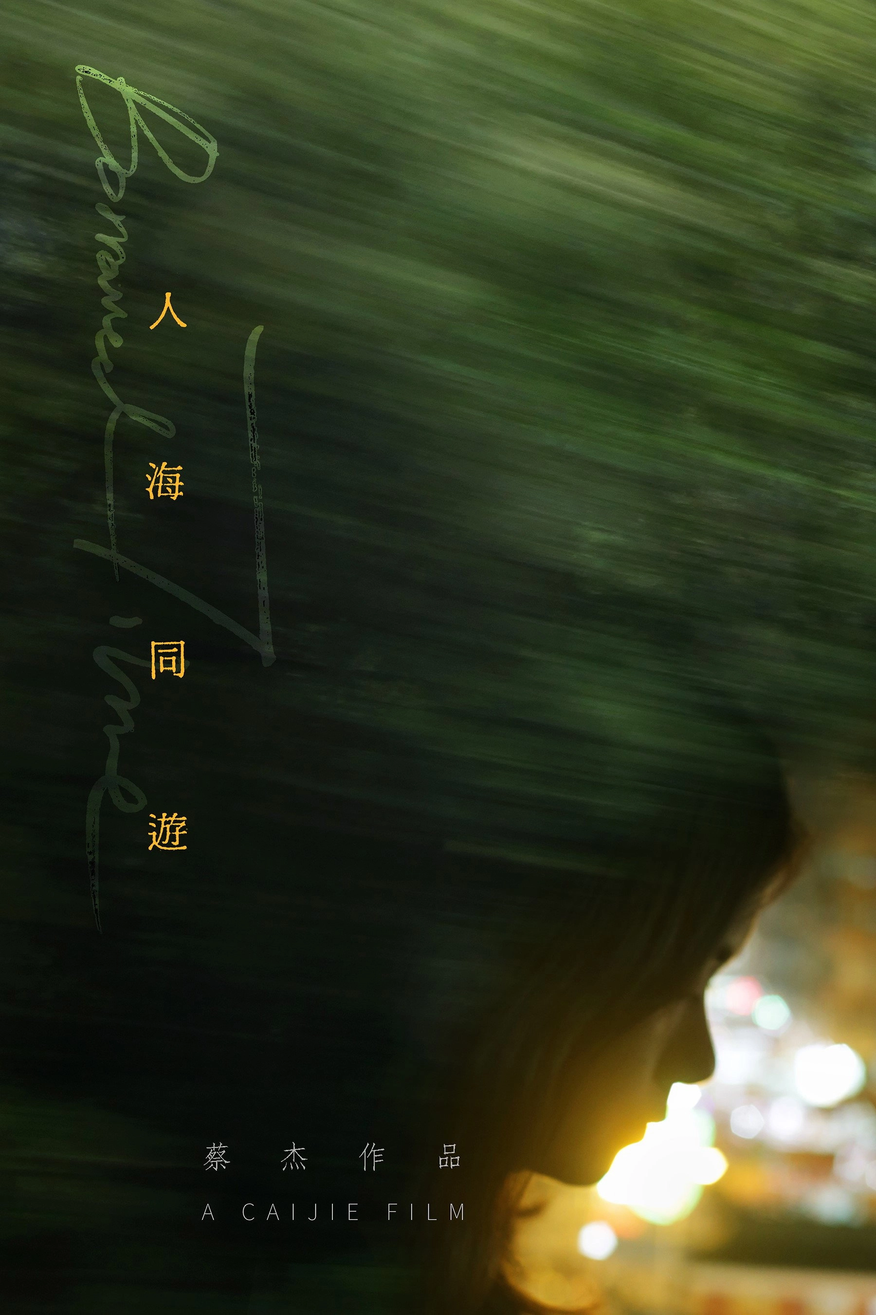 Borrowed Time